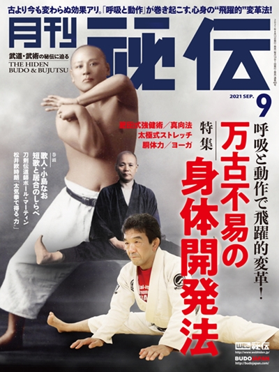 秘伝９